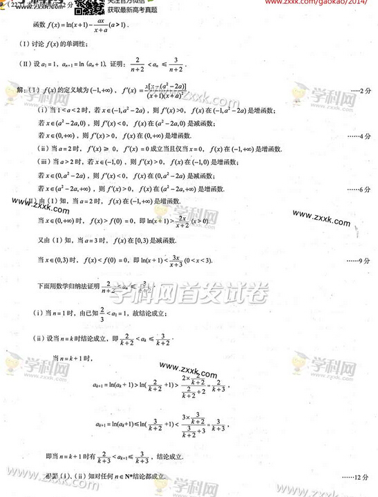 2014年广西高考理科数学试卷答案(图片版)