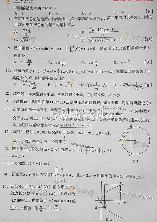 2014年高考理科数学试题【湖南卷】图片版