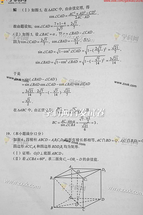 2014年高考理科数学试题【湖南卷】图片版