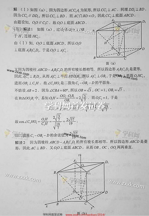 2014年高考理科数学试题【湖南卷】图片版