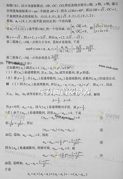 2014年高考理科数学试题【湖南卷】图片版