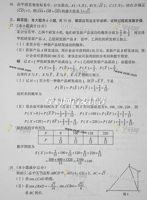 2014年高考理科数学试题【湖南卷】图片版