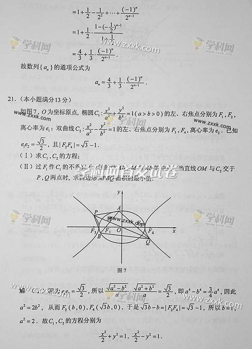 2014年高考理科数学试题【湖南卷】图片版