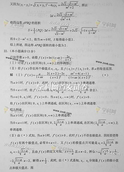 2014年高考理科数学试题【湖南卷】图片版