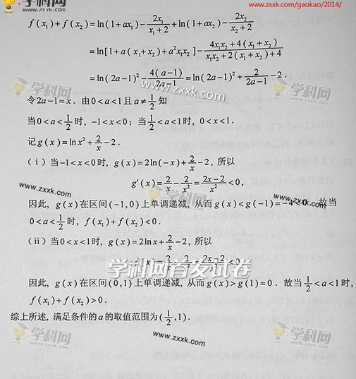 2014年高考理科数学试题【湖南卷】图片版