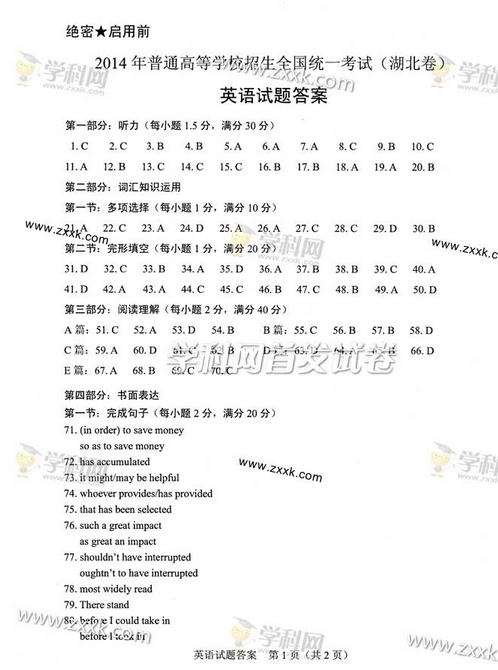 2014湖北高考英语试卷答案(图片版)