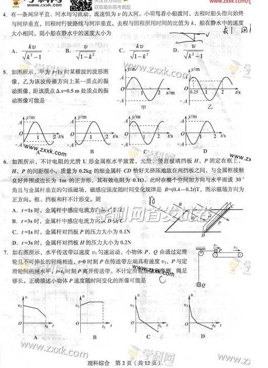 2014年四川高考理科综合试卷(图片版)
