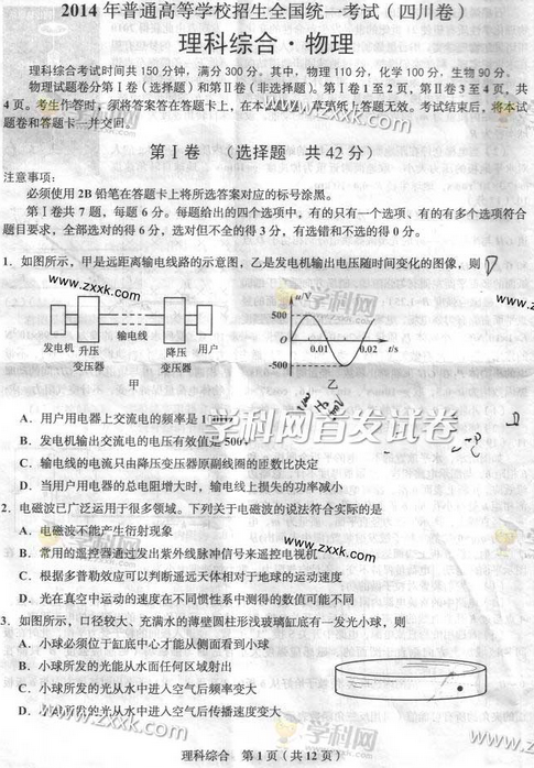 2014年四川高考理科综合试卷(图片版)