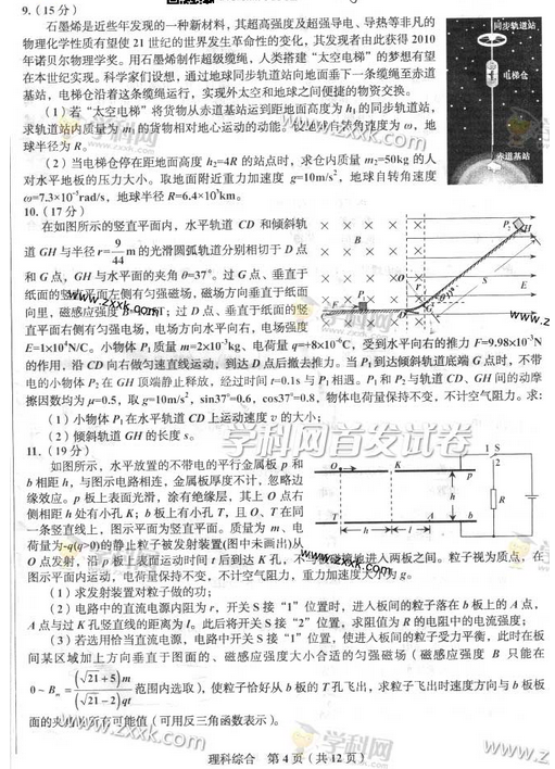 2014年四川高考理科综合试卷(图片版)
