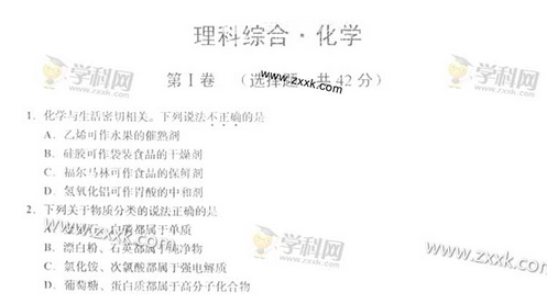 2014年四川高考理科综合试卷(图片版)