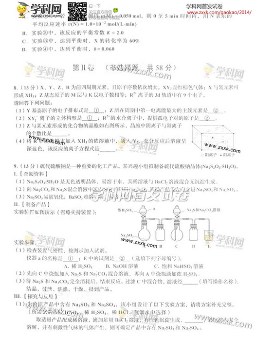 2014年四川高考理科综合试卷(图片版)