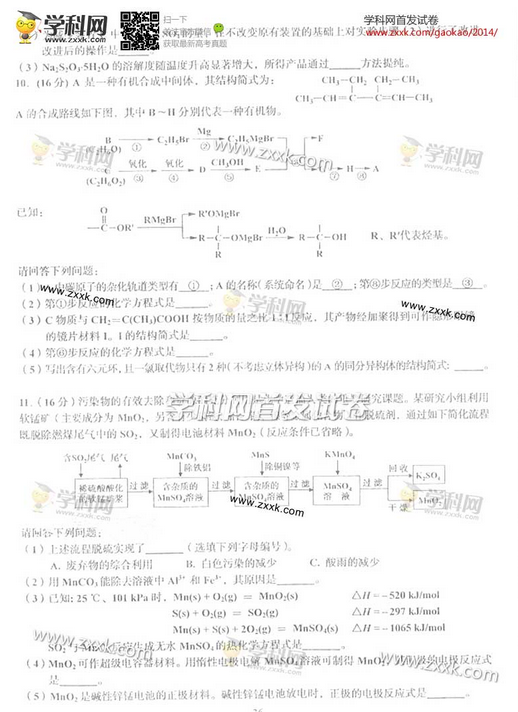 2014年四川高考理科综合试卷(图片版)