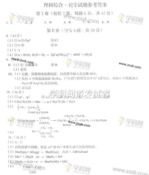 2014年四川高考理科综合试卷(图片版)