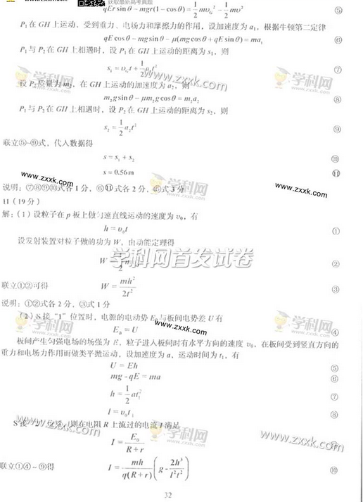 2014年四川高考理科综合试卷(图片版)