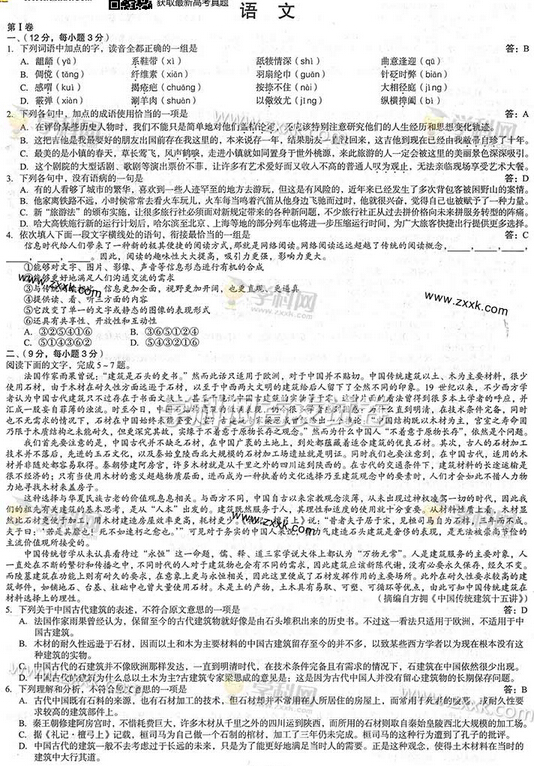广西2014高考语文试卷(下载版)