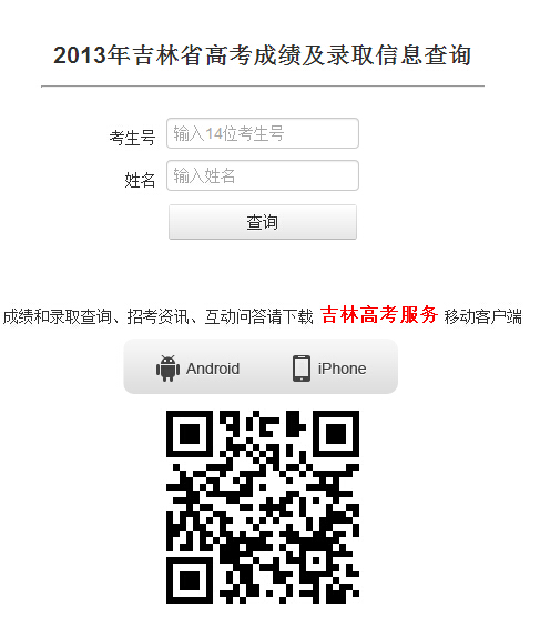 2014吉林高考成绩查询方式