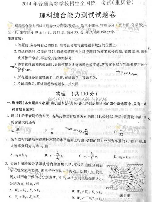 2014重庆高考理科综合试卷及答案(图片版) 2014重庆高考理科综合试卷及答案(图片版)