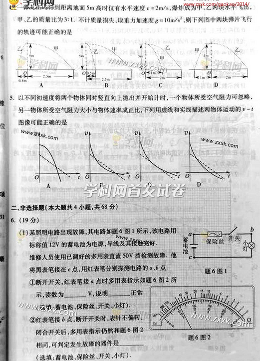 2014重庆高考理科综合试卷及答案(图片版)