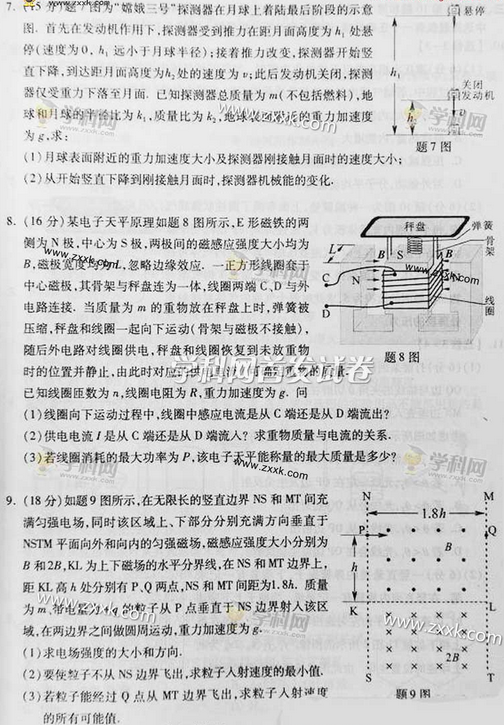 2014重庆高考理科综合试卷及答案(图片版)