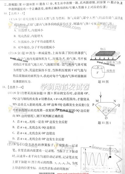 2014重庆高考理科综合试卷及答案(图片版)