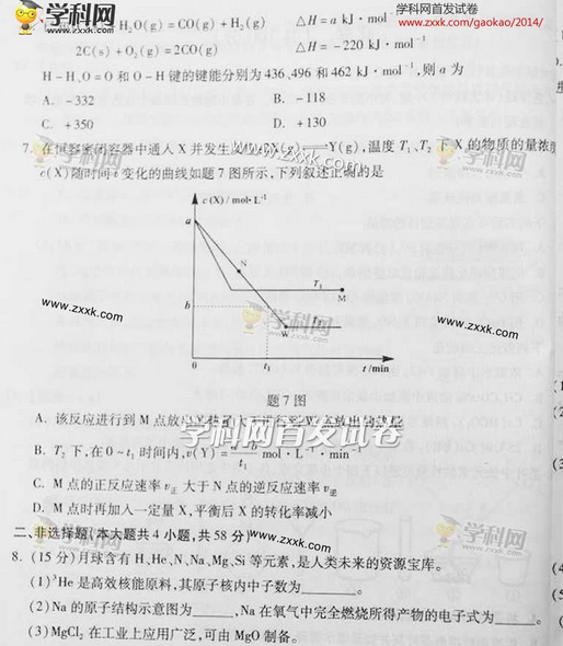 2014重庆高考理科综合试卷及答案(图片版)
