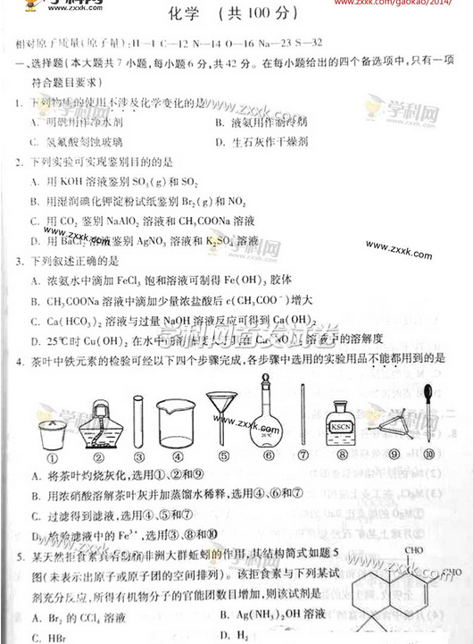 2014重庆高考理科综合试卷及答案(图片版)