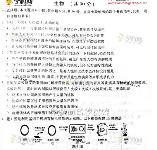 2014重庆高考理科综合试卷及答案(图片版)