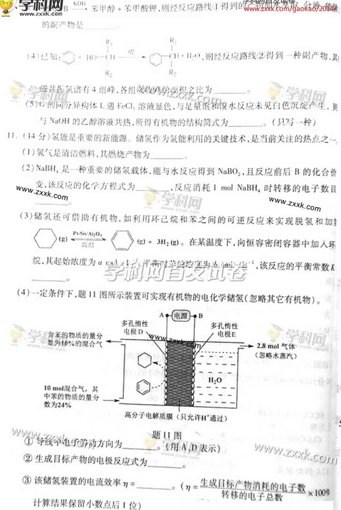 2014重庆高考理科综合试卷及答案(图片版)