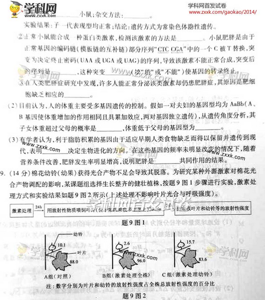 2014重庆高考理科综合试卷及答案(图片版)