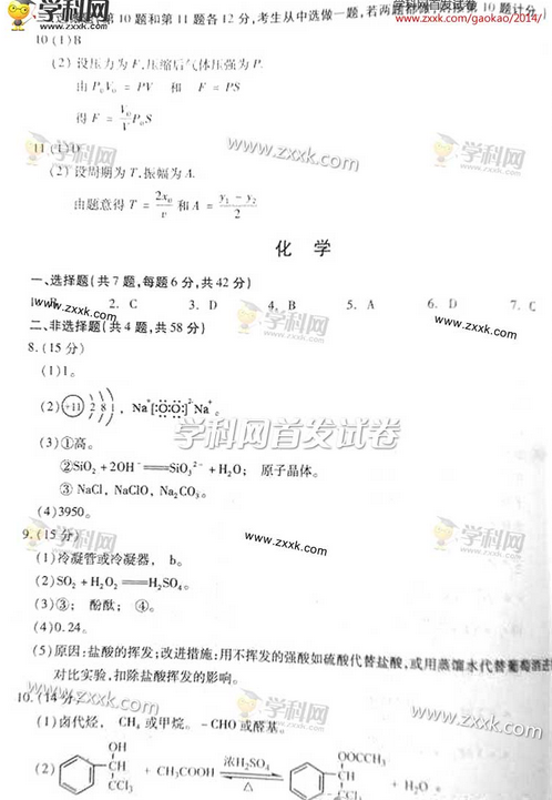 2014重庆高考理科综合试卷及答案(图片版)