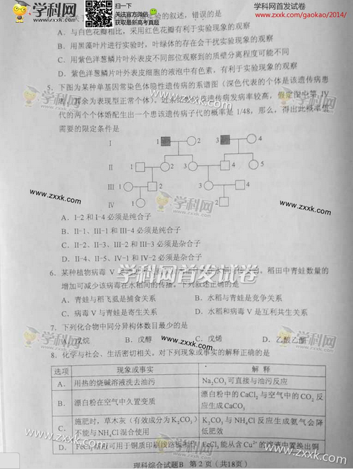 2014辽宁高考理科综合试卷(图片版)