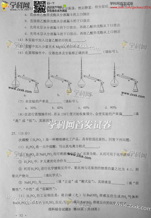 2014辽宁高考理科综合试卷(图片版)
