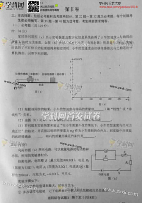 2014辽宁高考理科综合试卷(图片版)