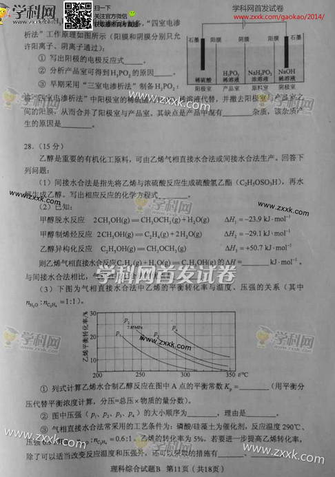 2014辽宁高考理科综合试卷(图片版)