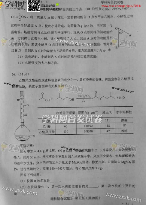 2014辽宁高考理科综合试卷(图片版)