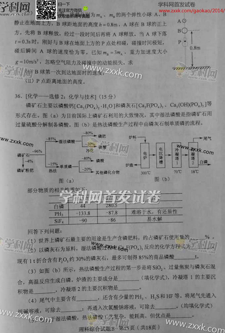 2014辽宁高考理科综合试卷(图片版)