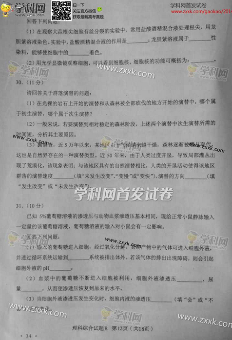 2014辽宁高考理科综合试卷(图片版)