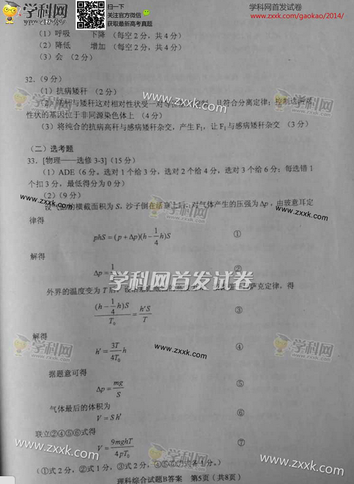 2014辽宁高考理科综合试卷答案(图片版)