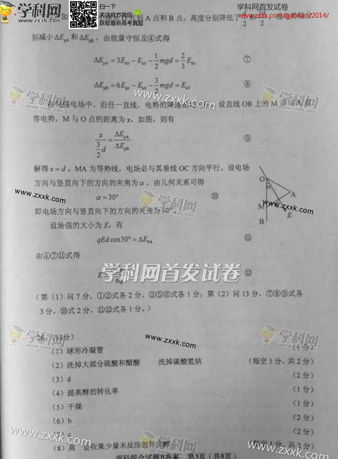 2014辽宁高考理科综合试卷答案(图片版)