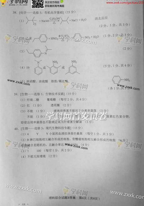 2014辽宁高考理科综合试卷答案(图片版)