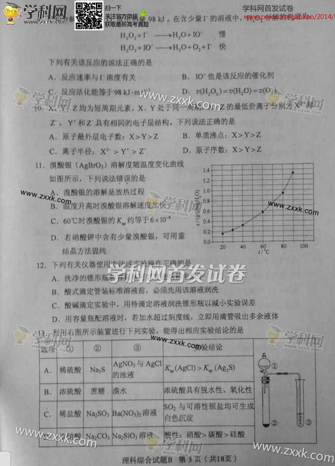 2014辽宁高考理科综合试卷及答案(图片版)