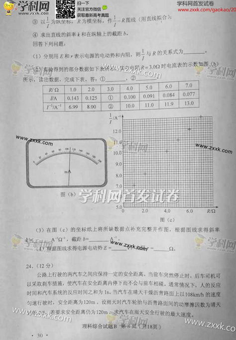 2014辽宁高考理科综合试卷及答案(图片版)