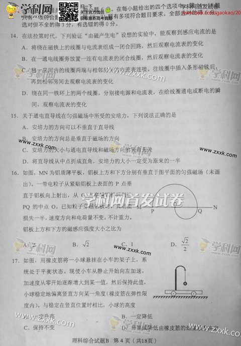 2014辽宁高考理科综合试卷及答案(图片版)