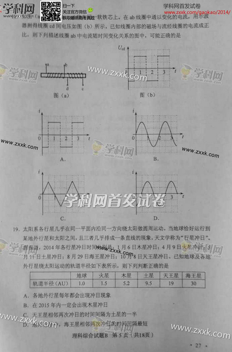 2014辽宁高考理科综合试卷及答案(图片版)