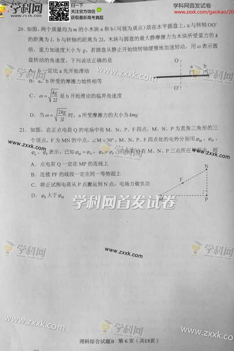 2014辽宁高考理科综合试卷及答案(图片版)