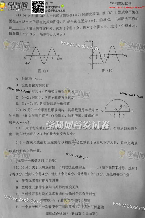 2014辽宁高考理科综合试卷及答案(图片版)