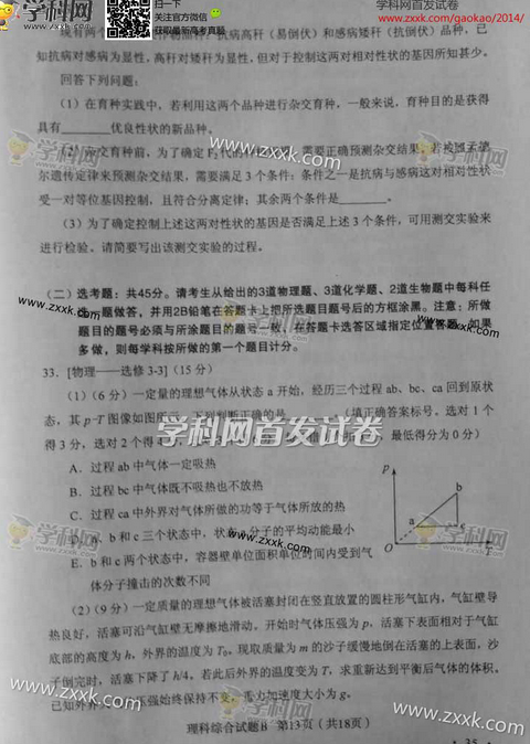 2014辽宁高考理科综合试卷及答案(图片版)