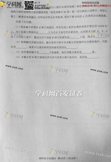 2014辽宁高考理科综合试卷及答案(图片版)