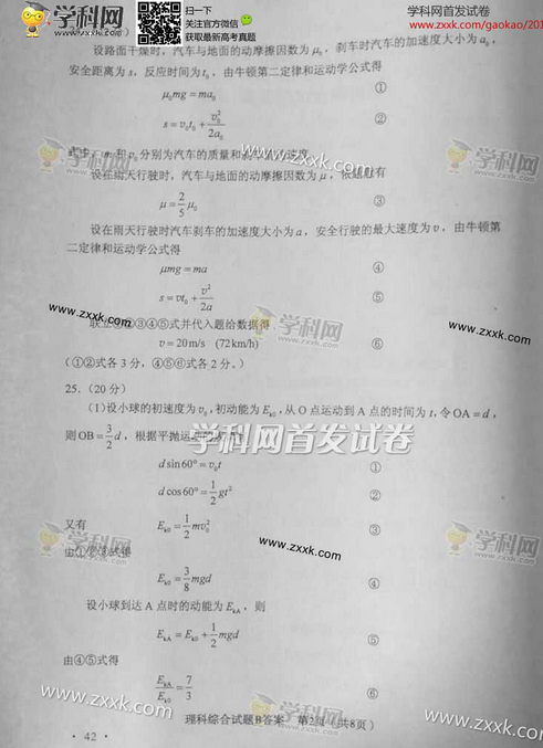 2014辽宁高考理科综合试卷及答案(图片版)