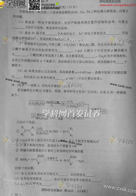 2014辽宁高考理科综合试卷及答案(图片版)